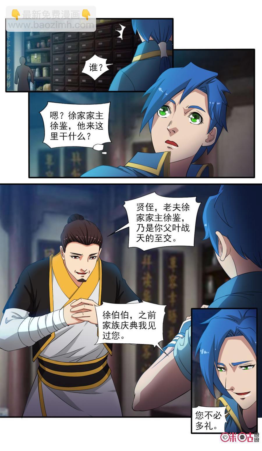 《九星天辰诀》第83话 第2页