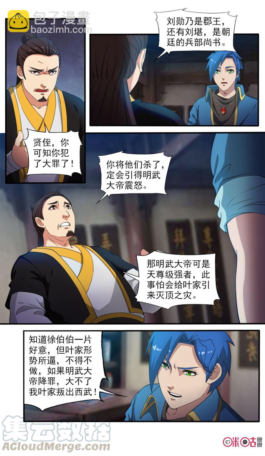 《九星天辰诀》第83话 第3页