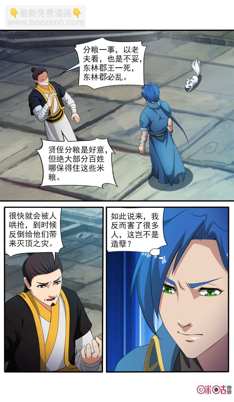 《九星天辰诀》第83话 第4页