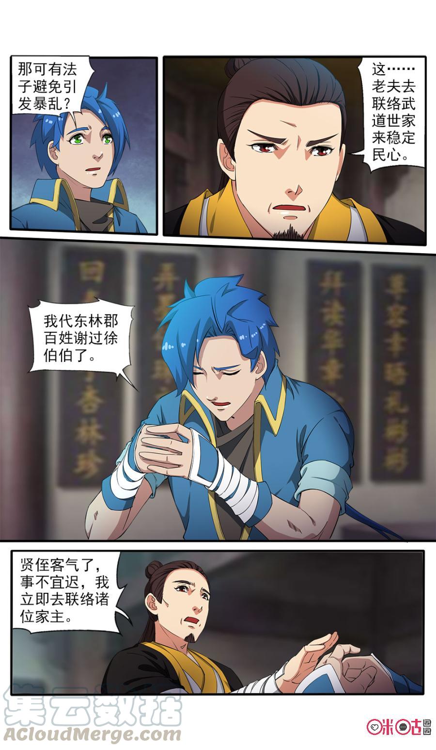 《九星天辰诀》第83话 第5页