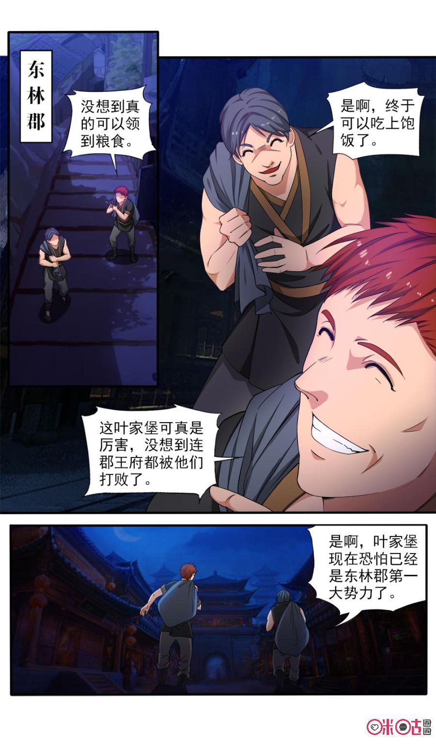 《九星天辰诀》第83话 第6页