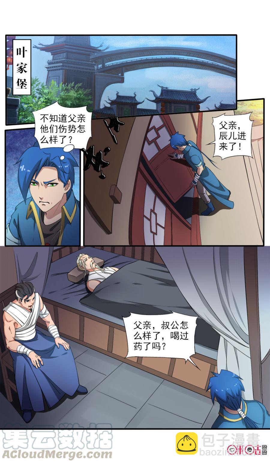 《九星天辰诀》第83话 第7页