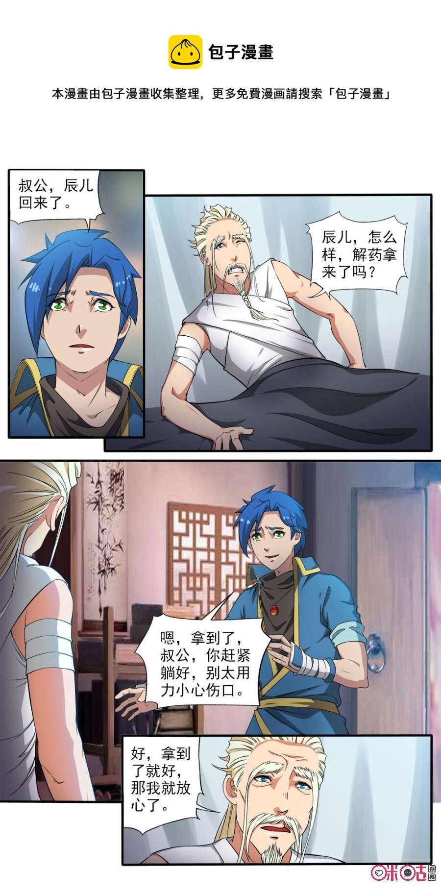《九星天辰诀》第83话 第8页