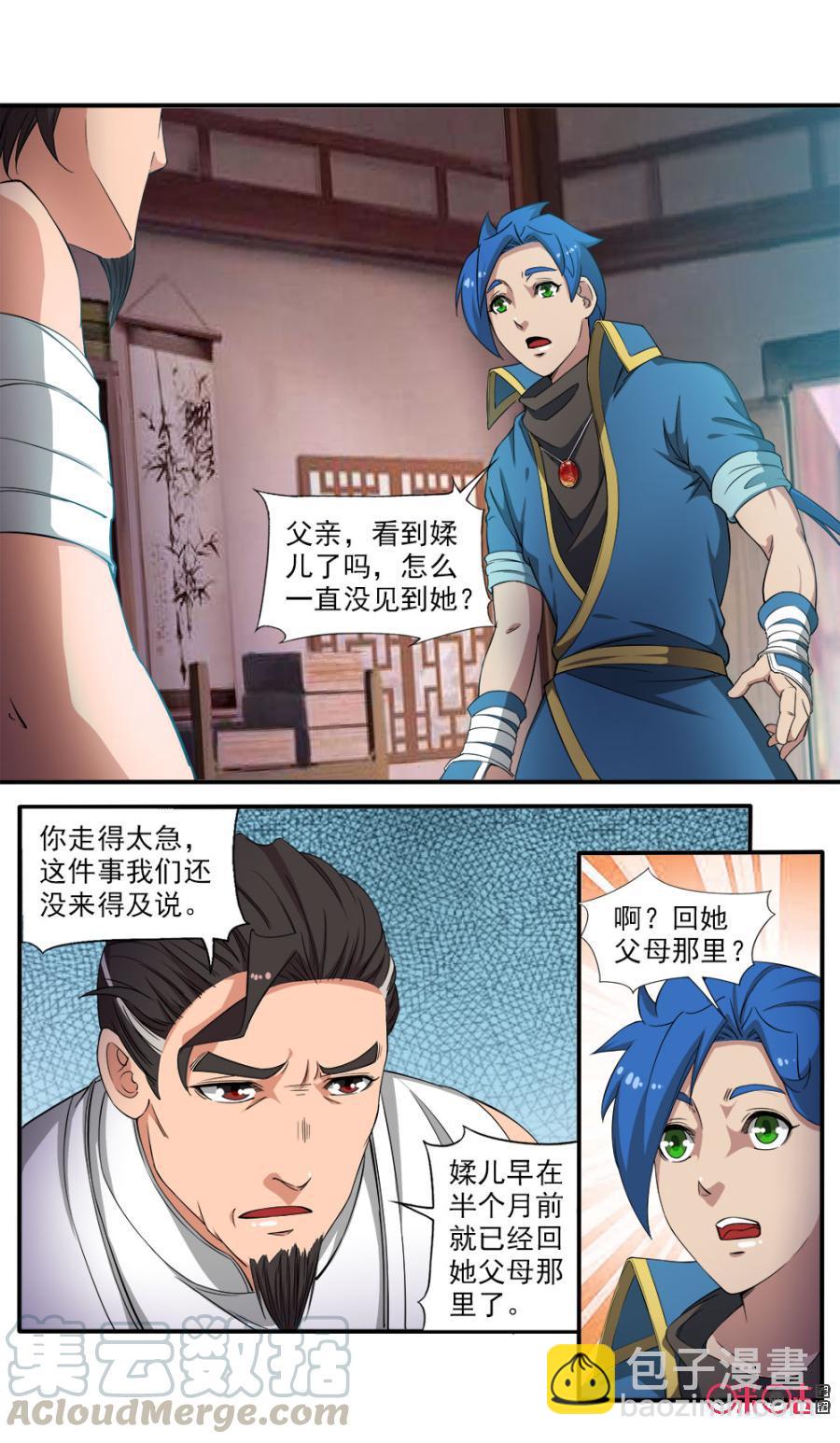 《九星天辰诀》第83话 第9页