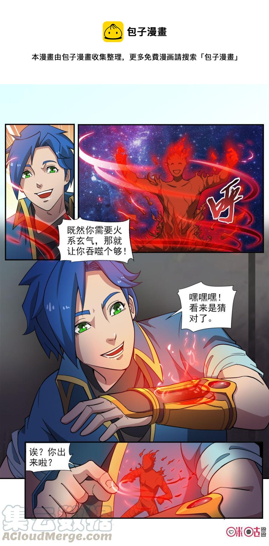 《九星天辰诀》第87话 第11页