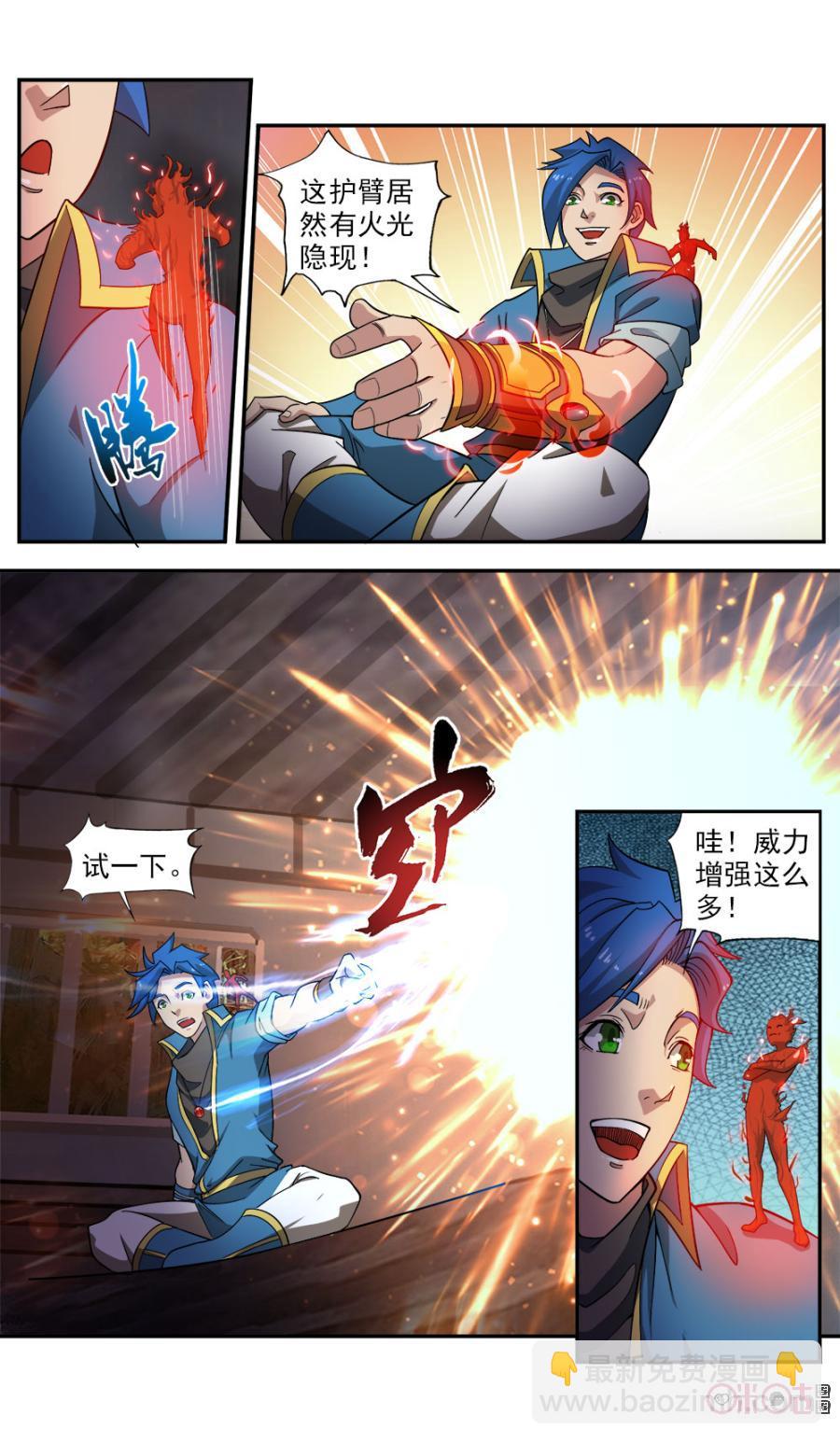 《九星天辰诀》第87话 第12页