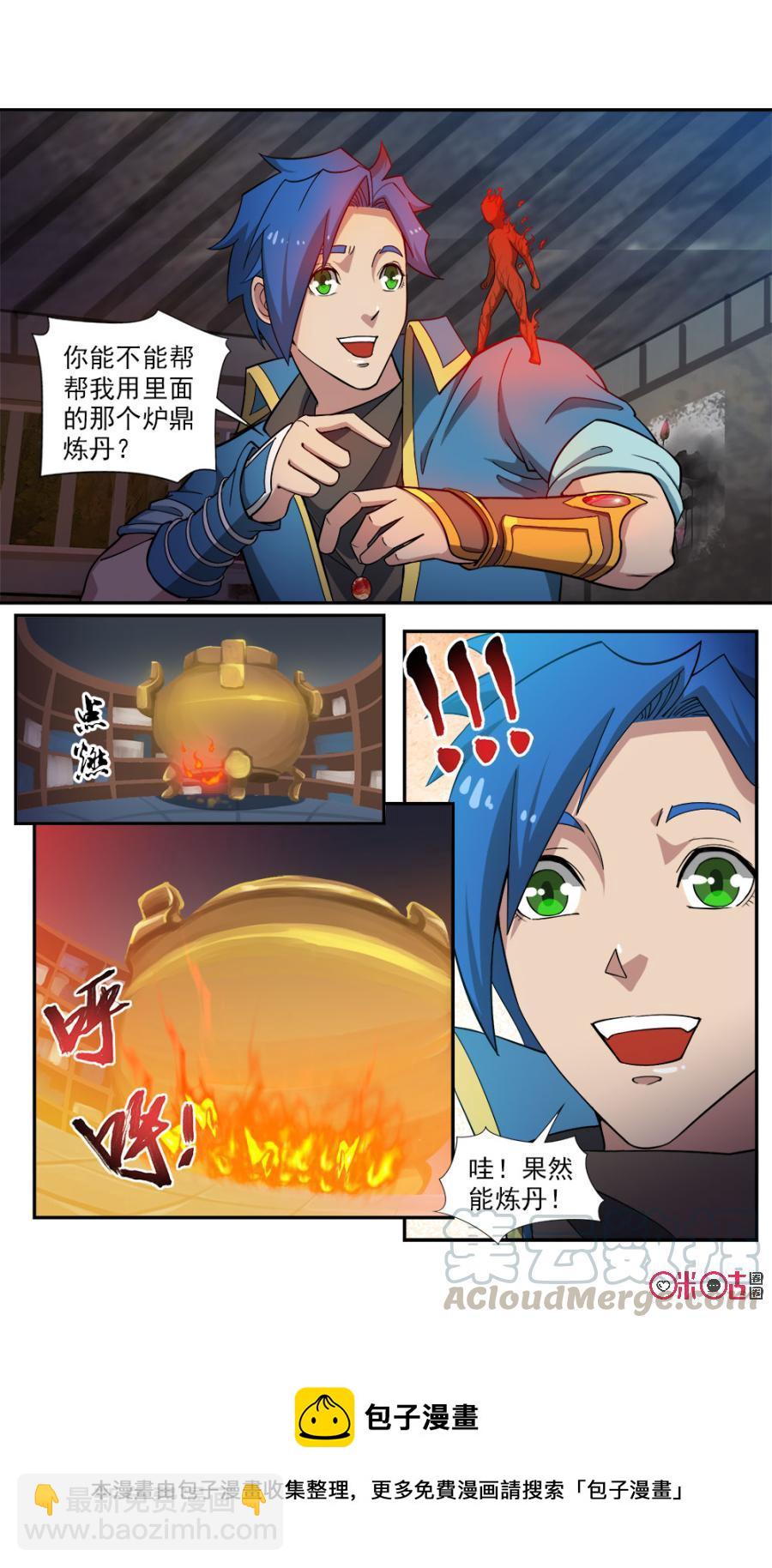《九星天辰诀》第87话 第13页