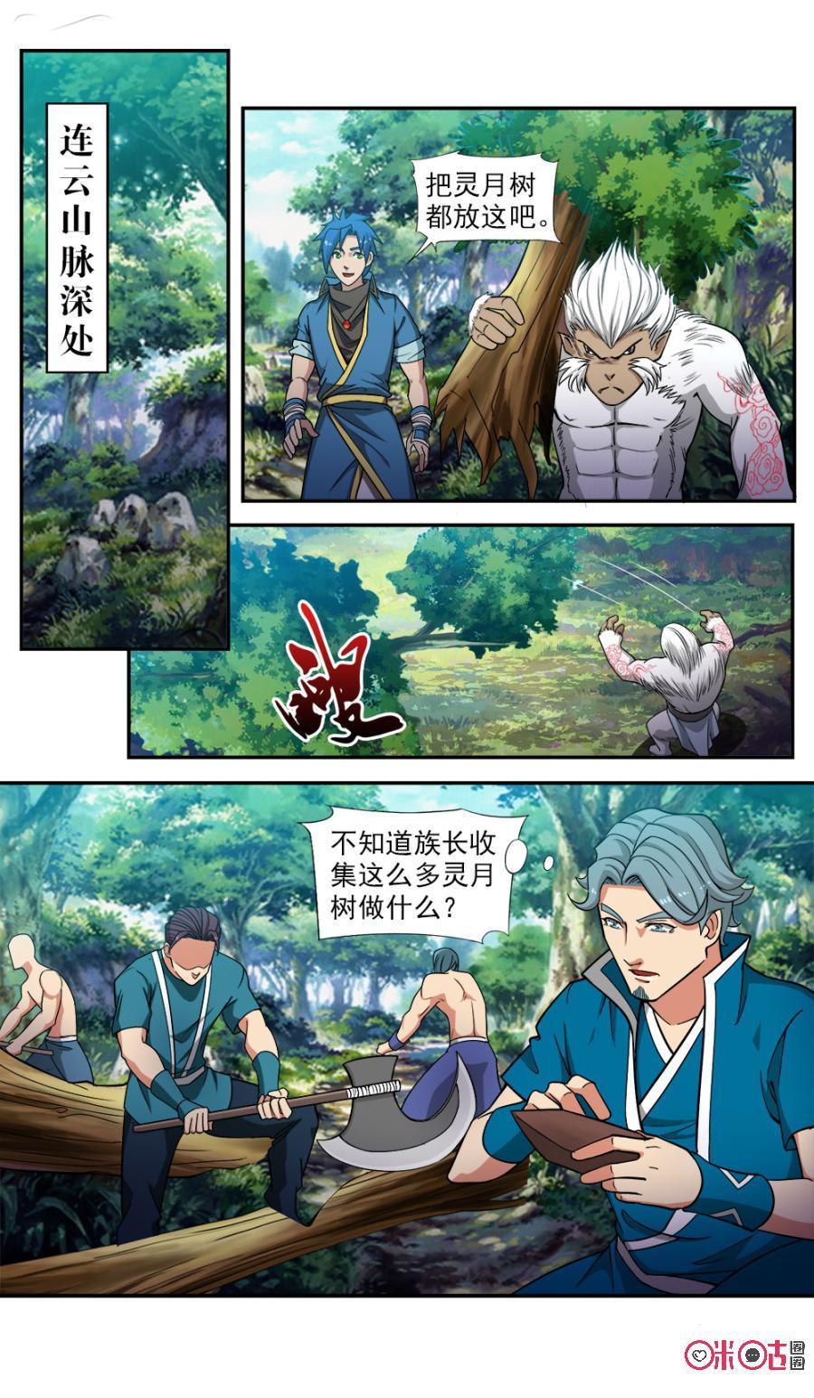 《九星天辰诀》第87话 第2页