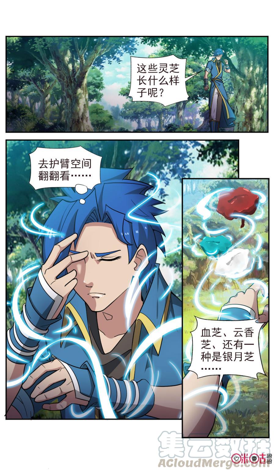 《九星天辰诀》第87话 第3页