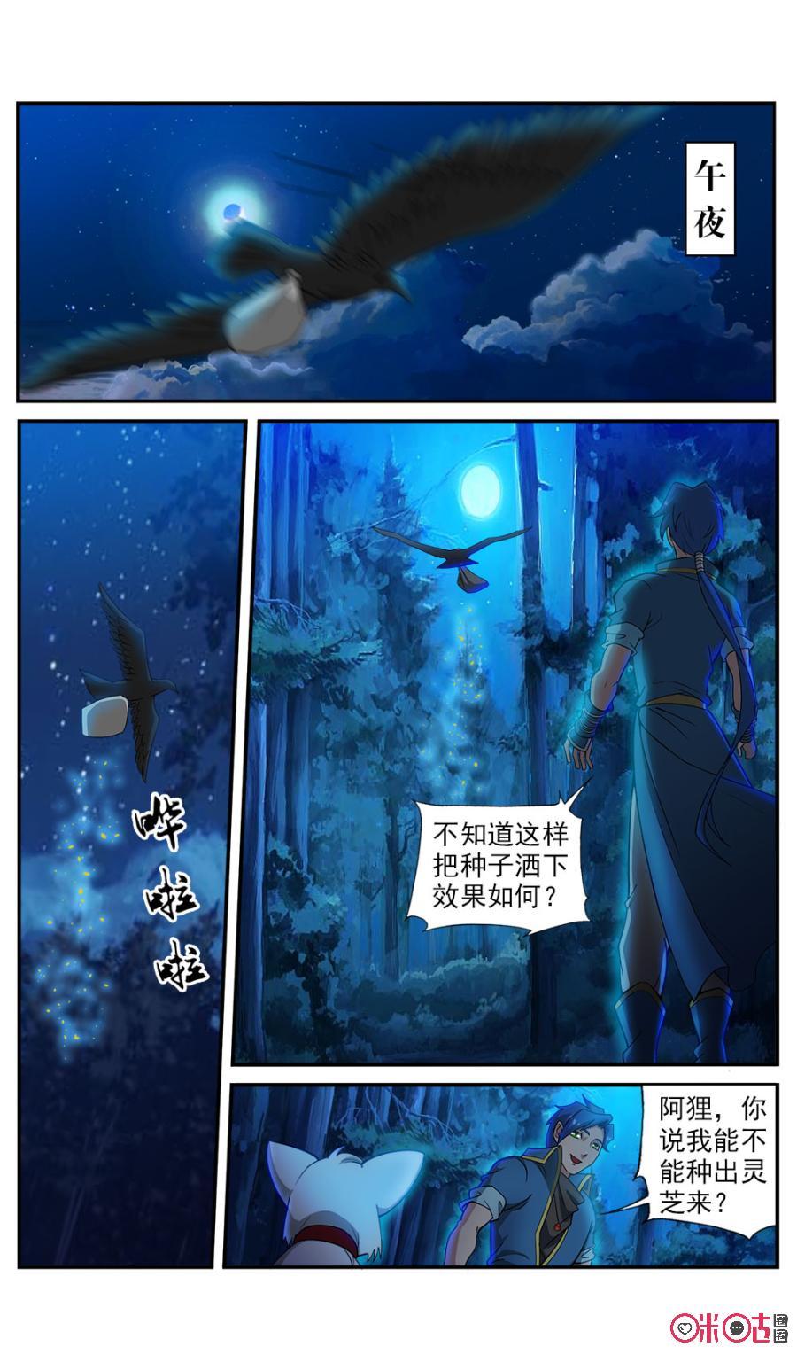《九星天辰诀》第87话 第4页
