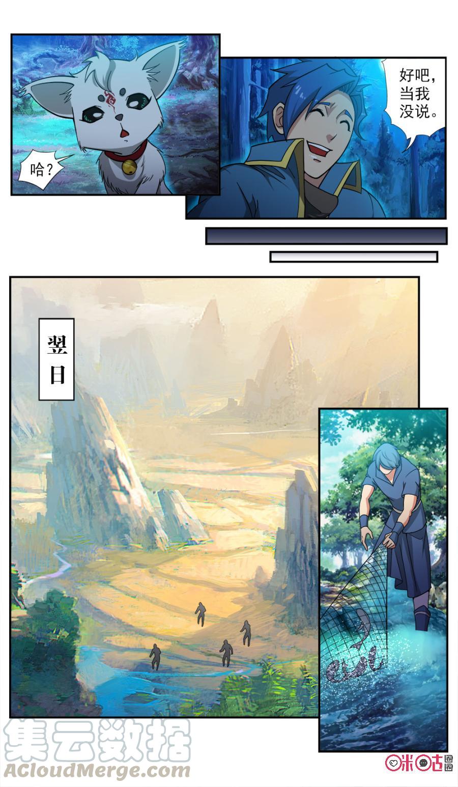 《九星天辰诀》第87话 第5页