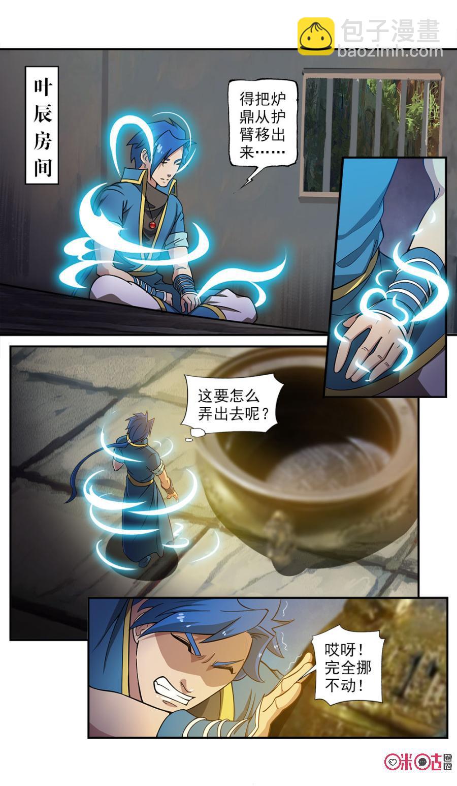 《九星天辰诀》第87话 第6页