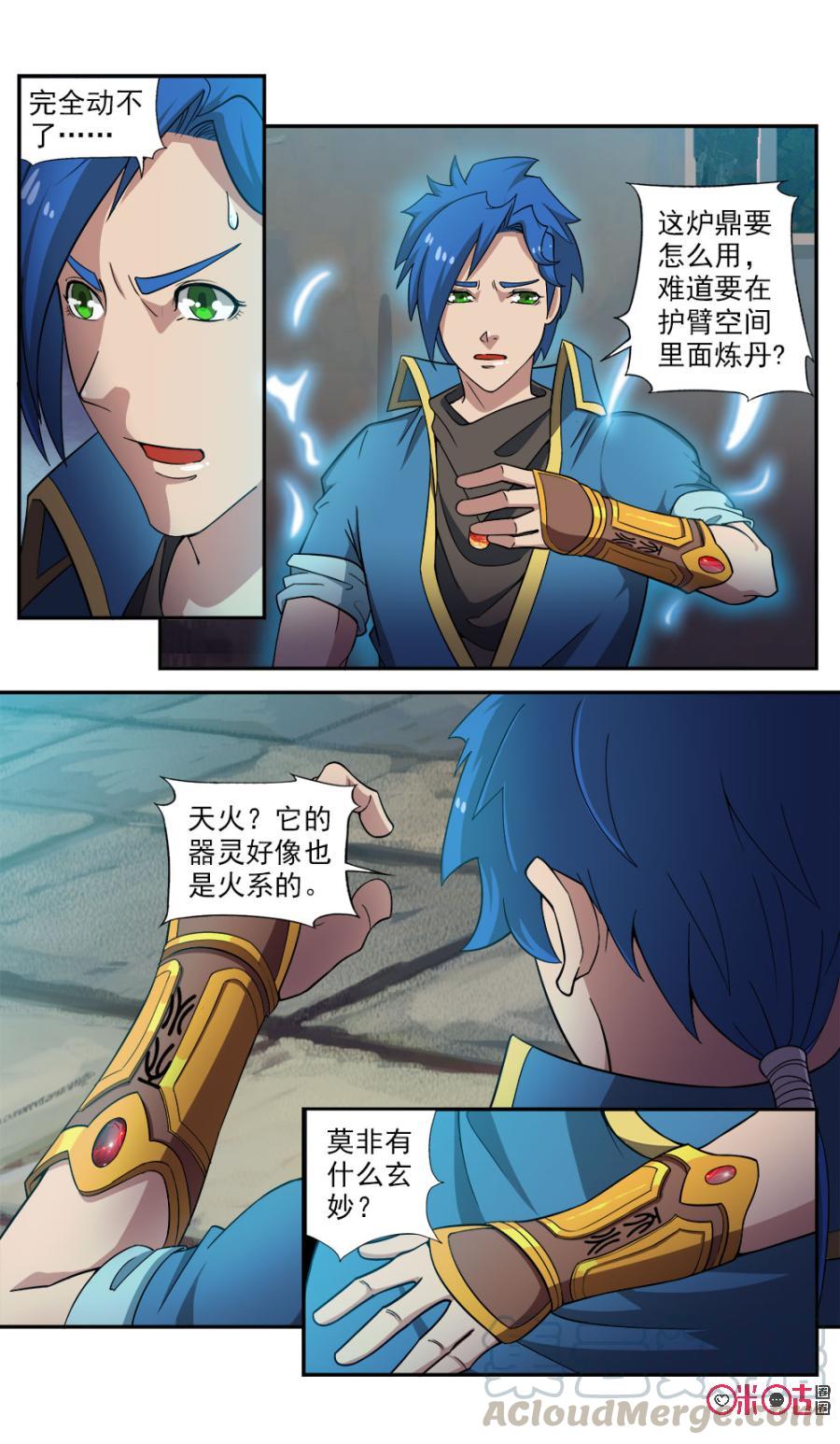 《九星天辰诀》第87话 第7页