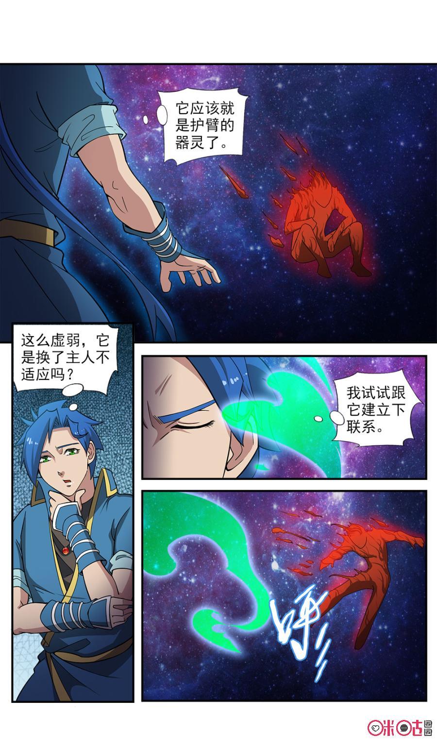 《九星天辰诀》第87话 第8页