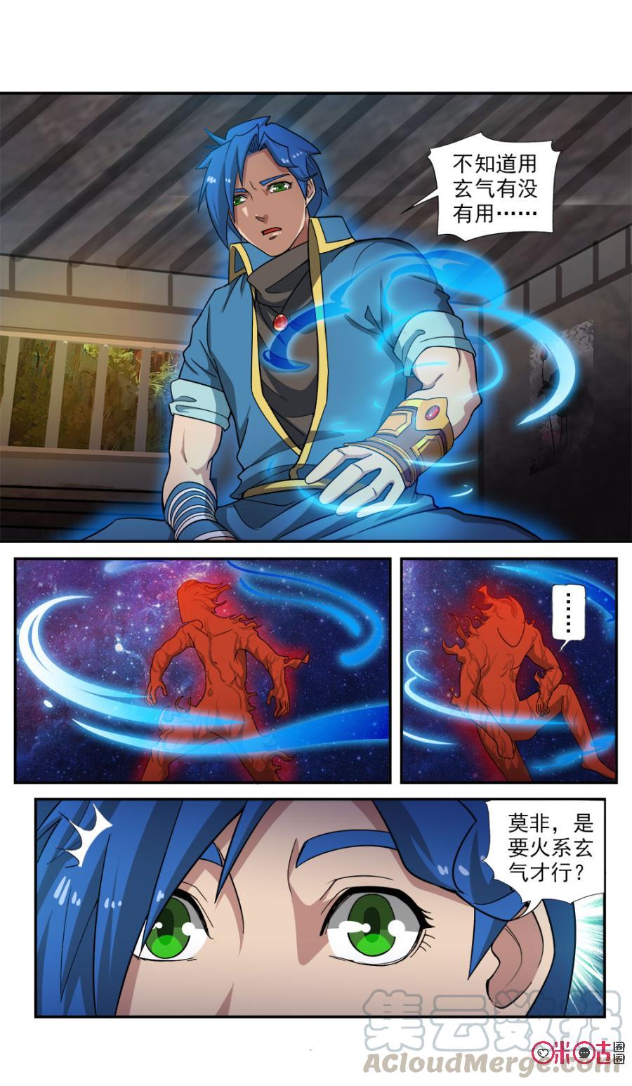 《九星天辰诀》第87话 第9页