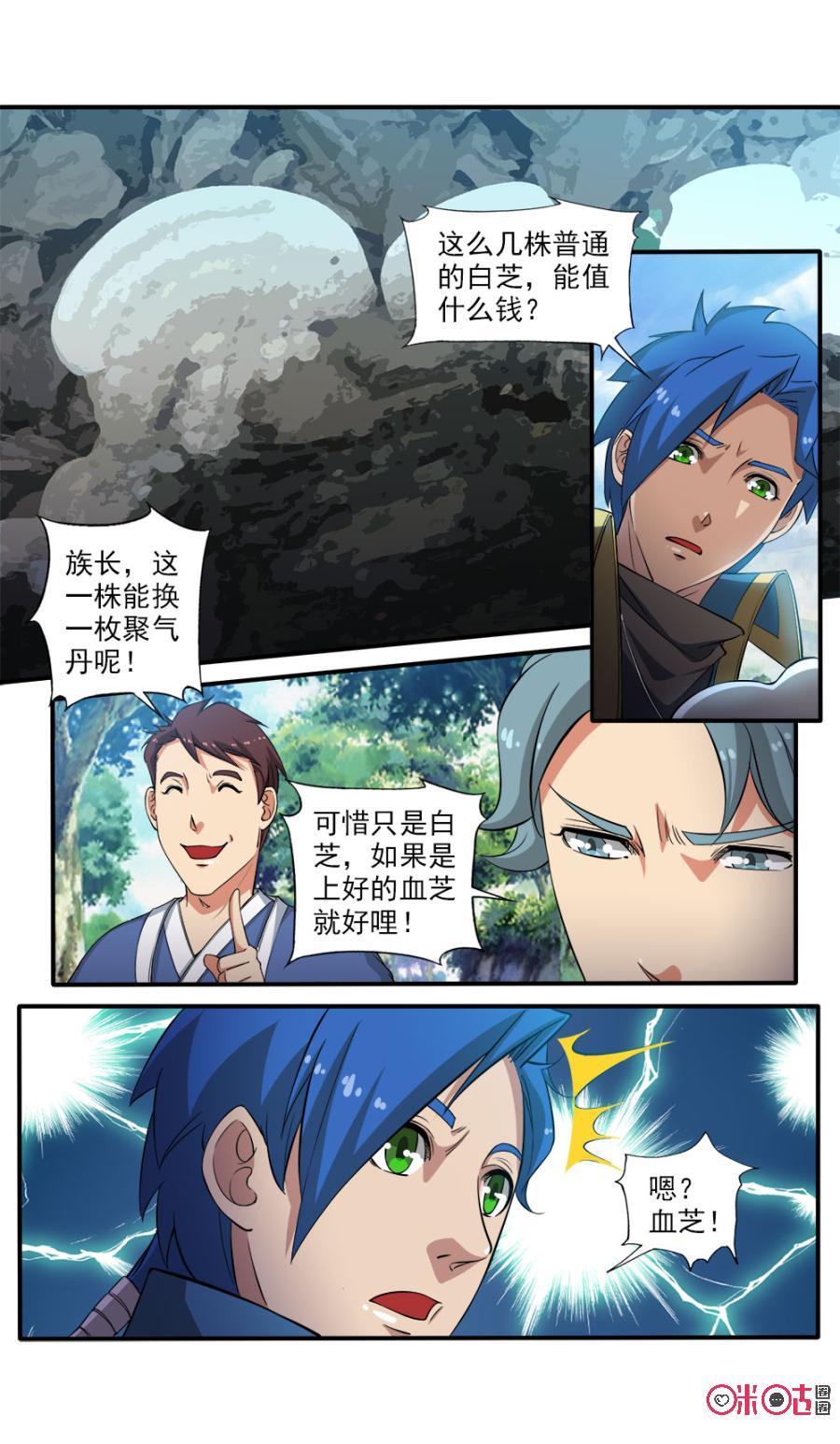 《九星天辰诀》第86话 第10页