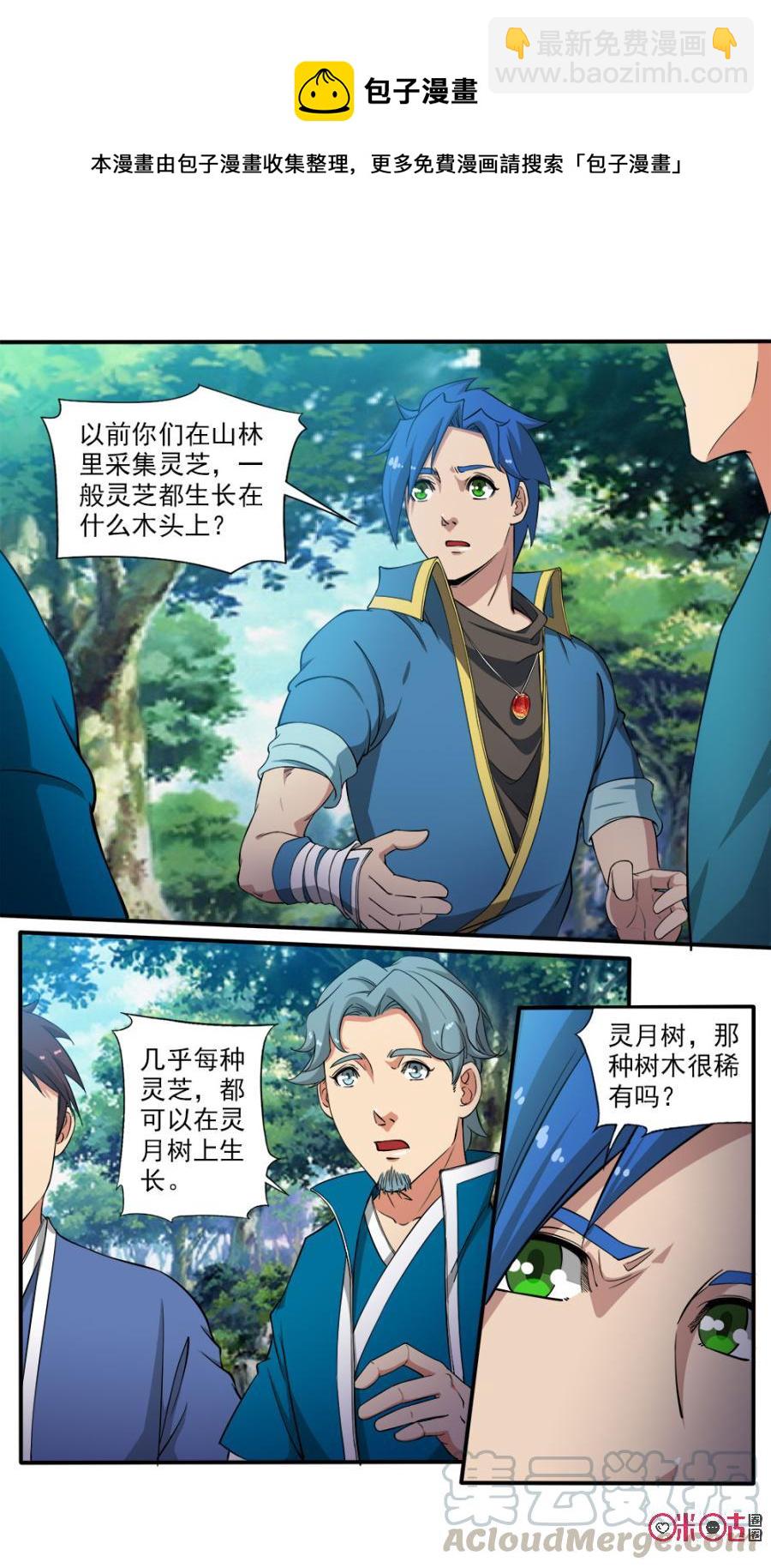 《九星天辰诀》第86话 第11页
