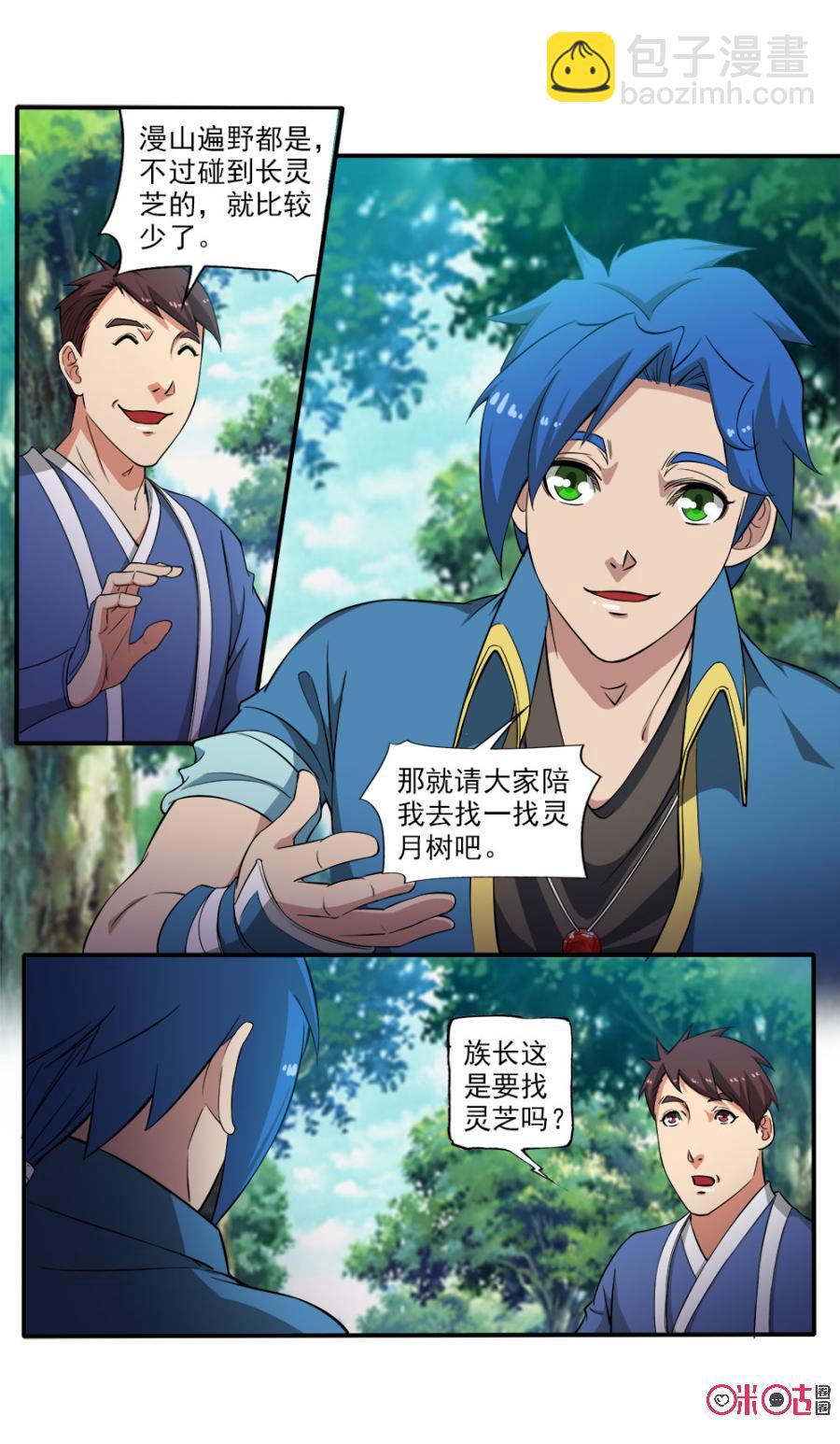 《九星天辰诀》第86话 第12页