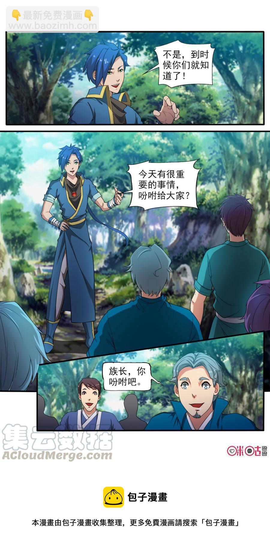 《九星天辰诀》第86话 第13页