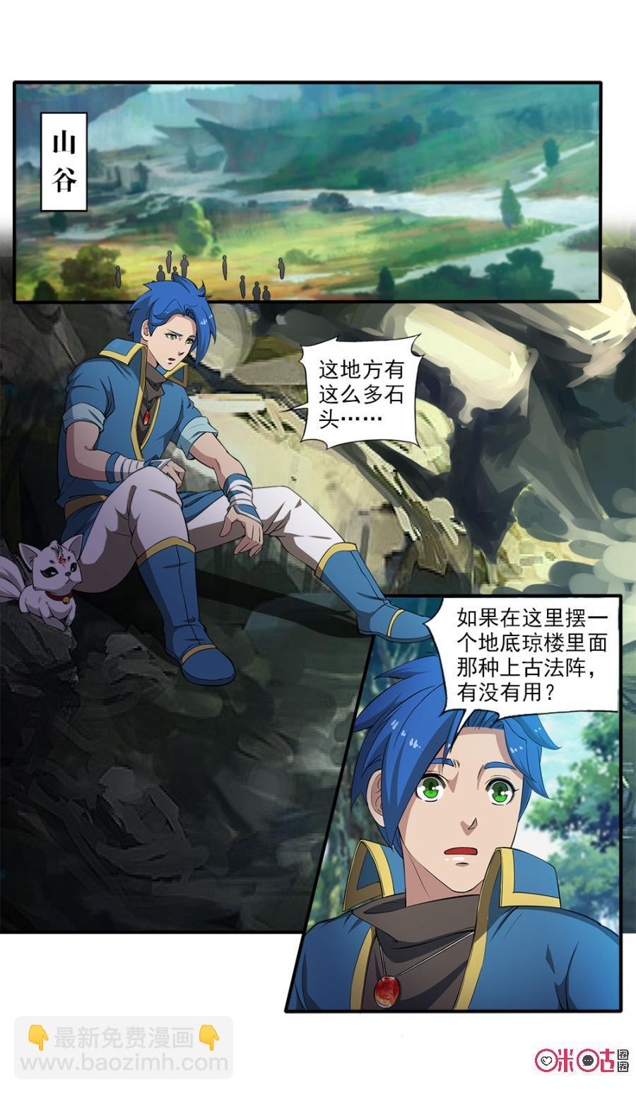 《九星天辰诀》第86话 第2页