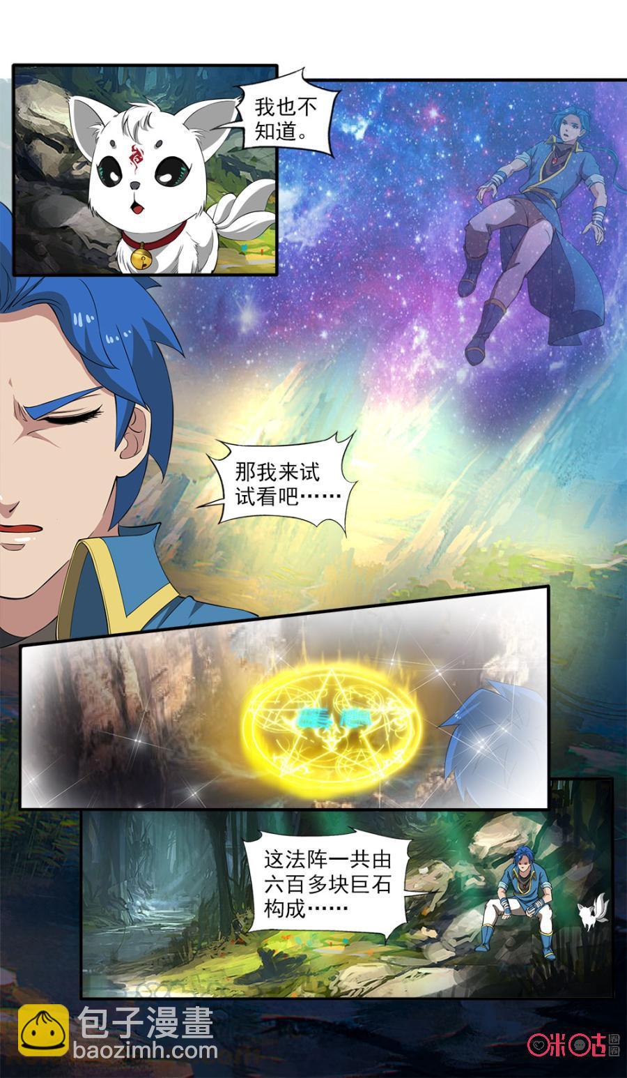 《九星天辰诀》第86话 第3页