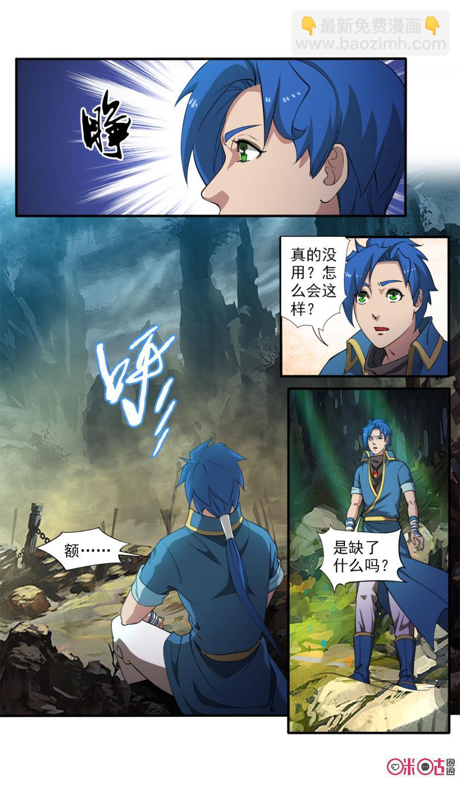 《九星天辰诀》第86话 第4页