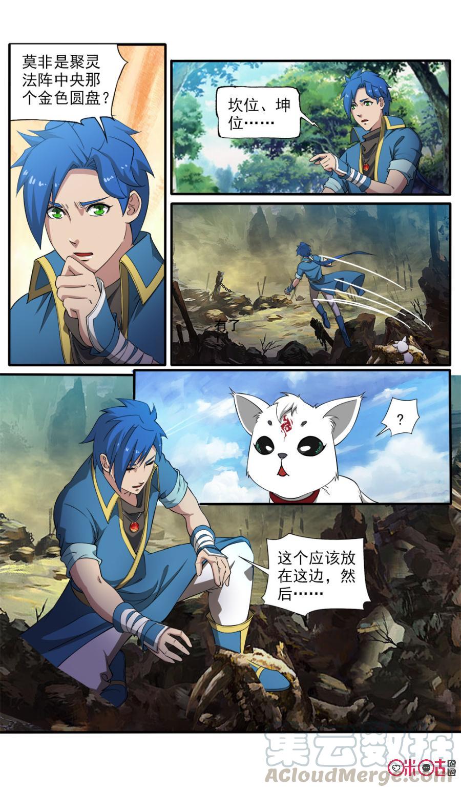 《九星天辰诀》第86话 第5页