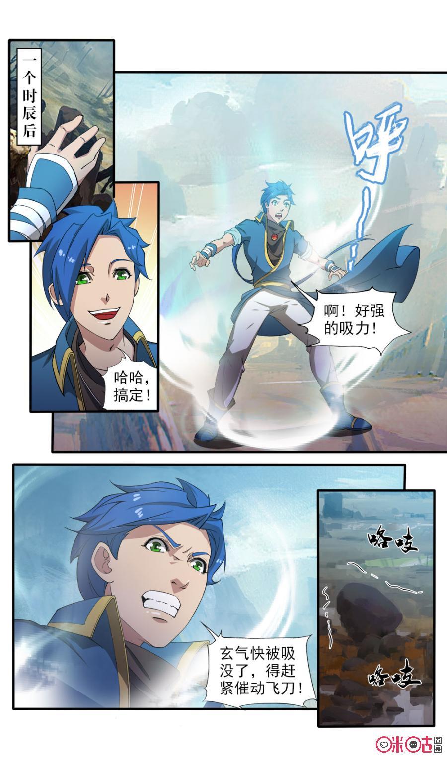 《九星天辰诀》第86话 第6页