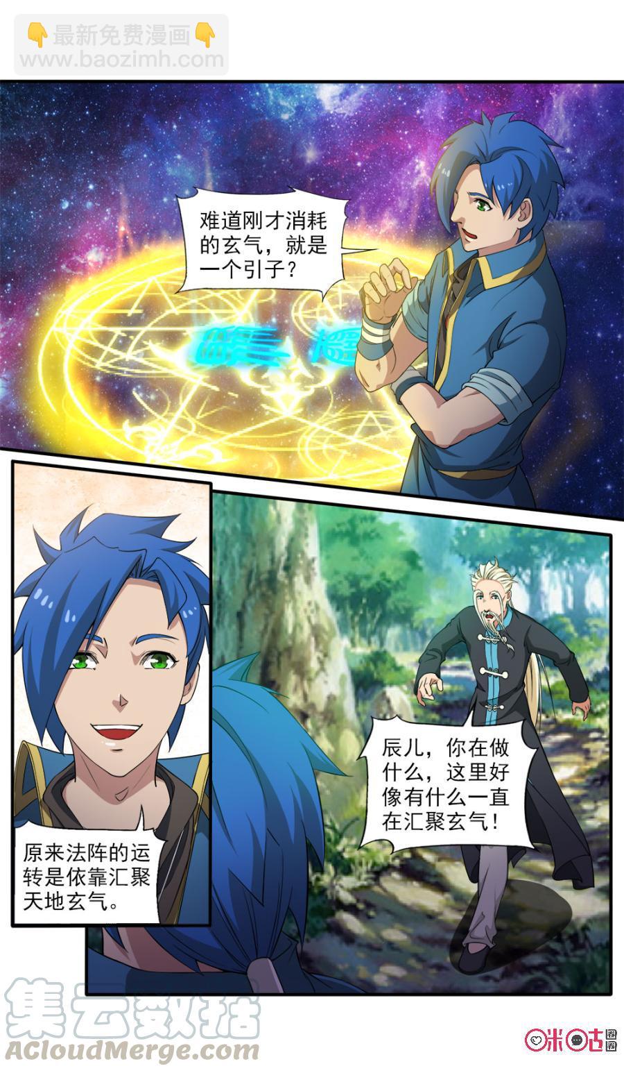 《九星天辰诀》第86话 第7页