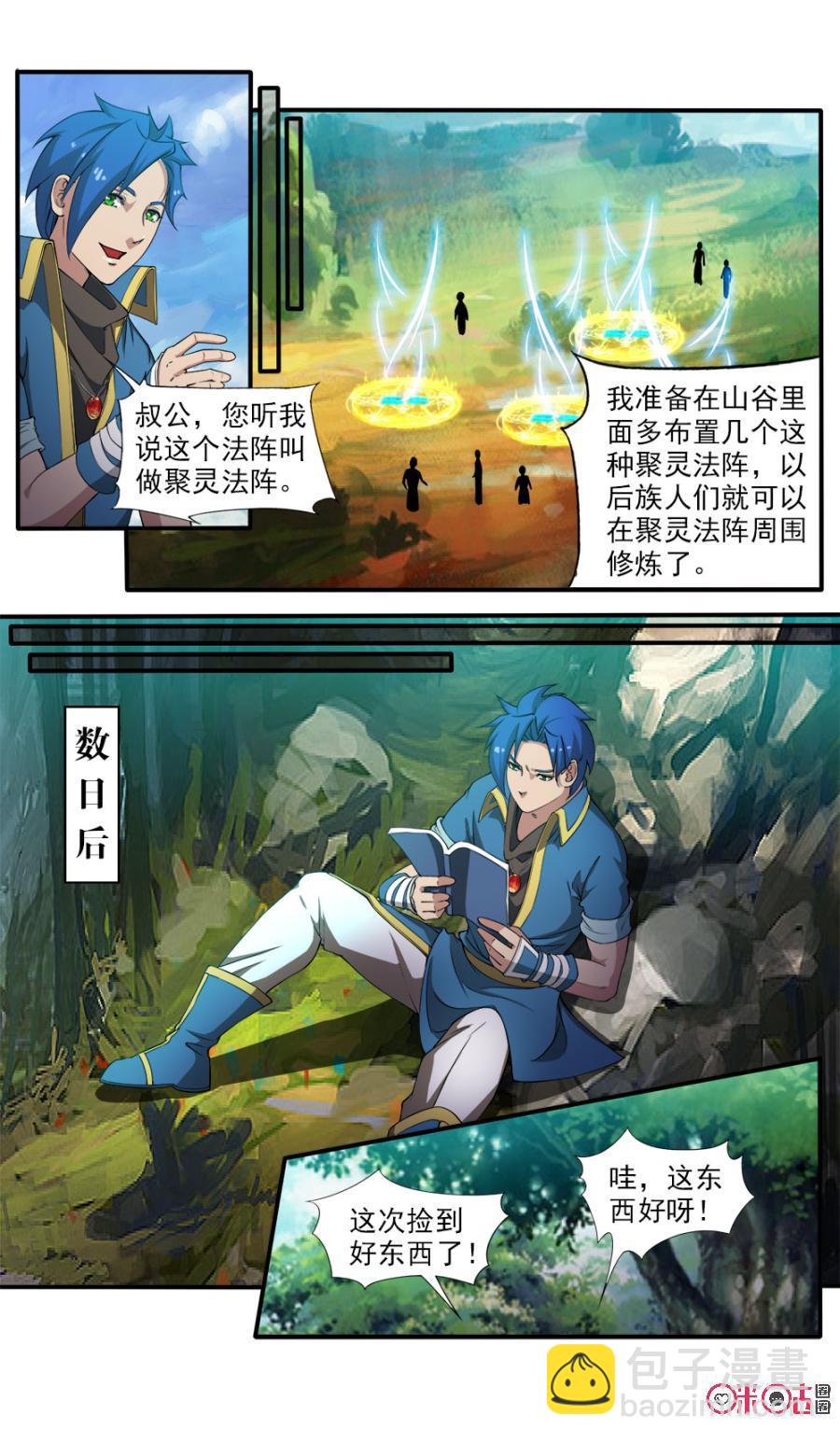 《九星天辰诀》第86话 第8页
