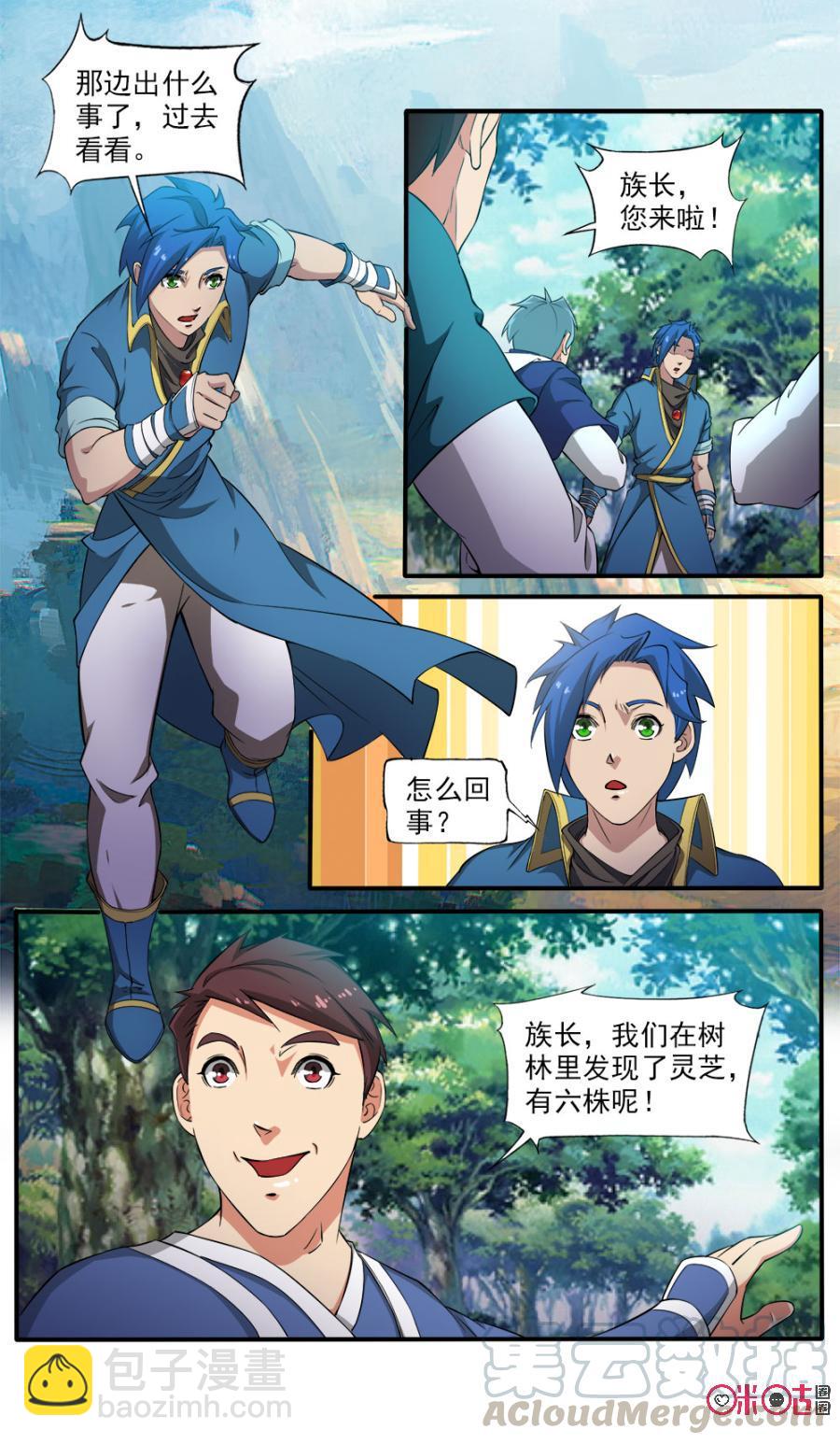 《九星天辰诀》第86话 第9页