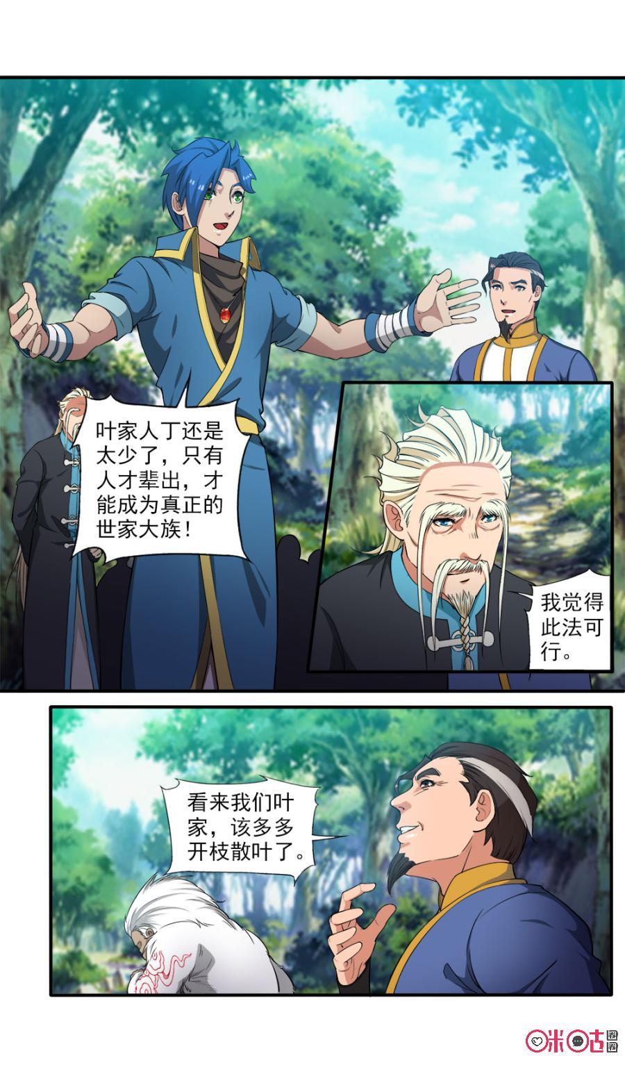 《九星天辰诀》第85话 第10页