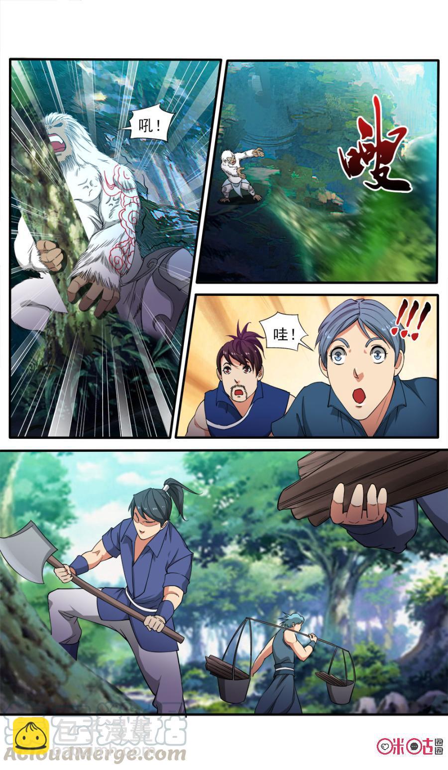 《九星天辰诀》第85话 第11页