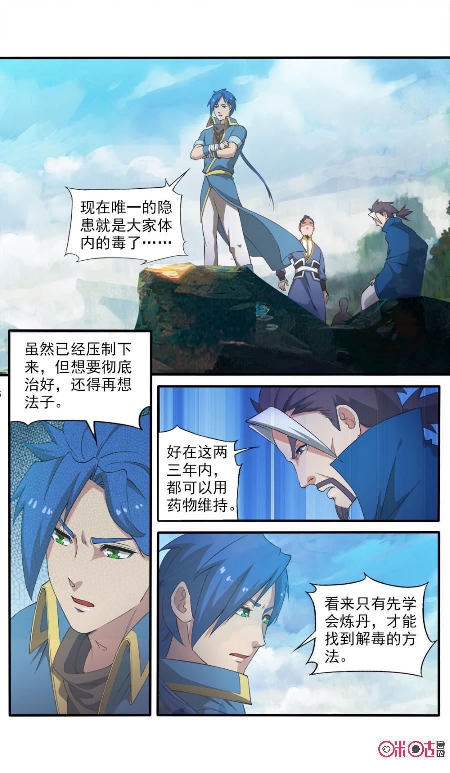 《九星天辰诀》第85话 第12页