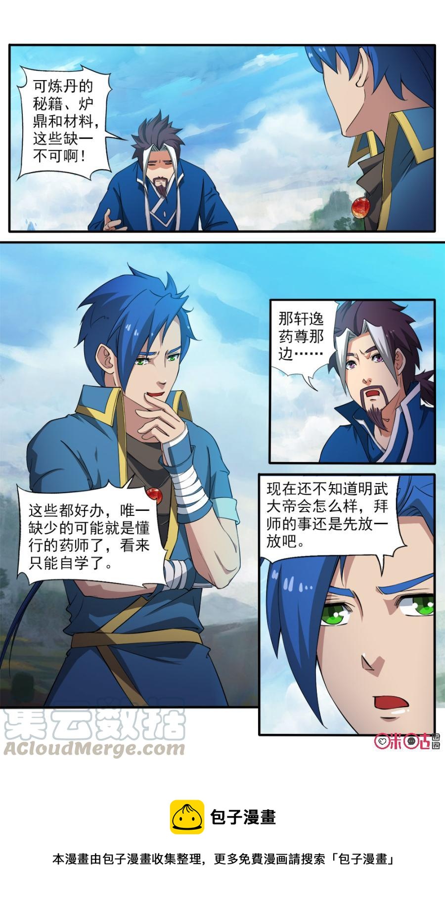 《九星天辰诀》第85话 第13页