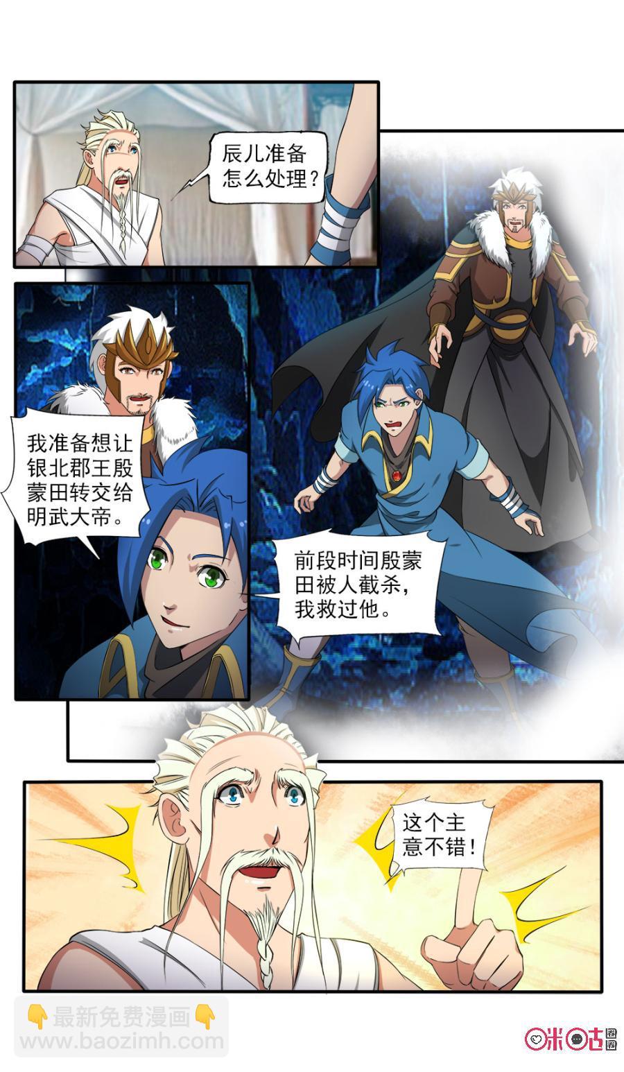 《九星天辰诀》第85话 第2页