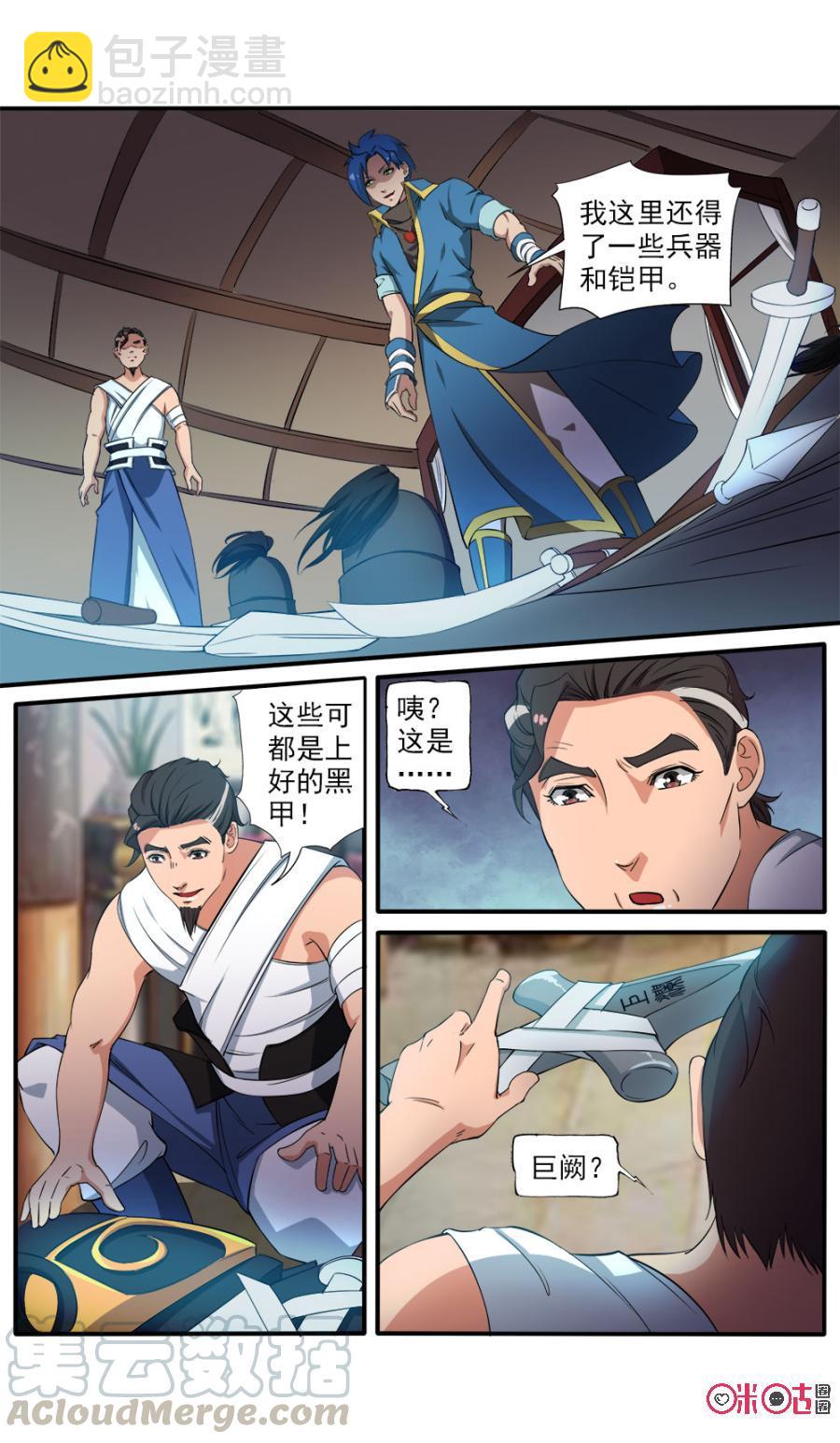 《九星天辰诀》第85话 第3页