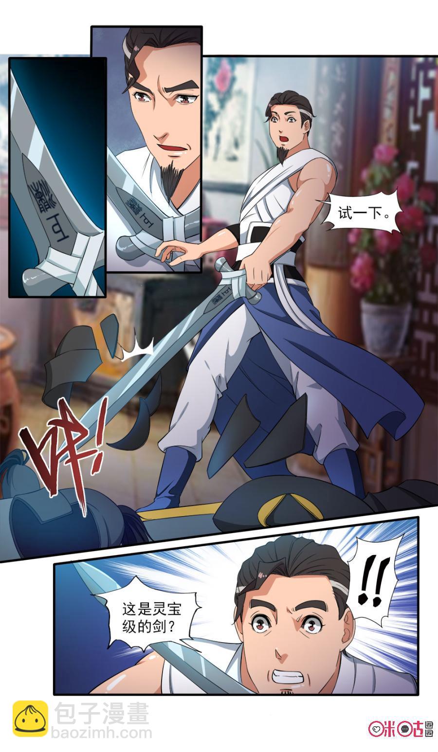 《九星天辰诀》第85话 第4页