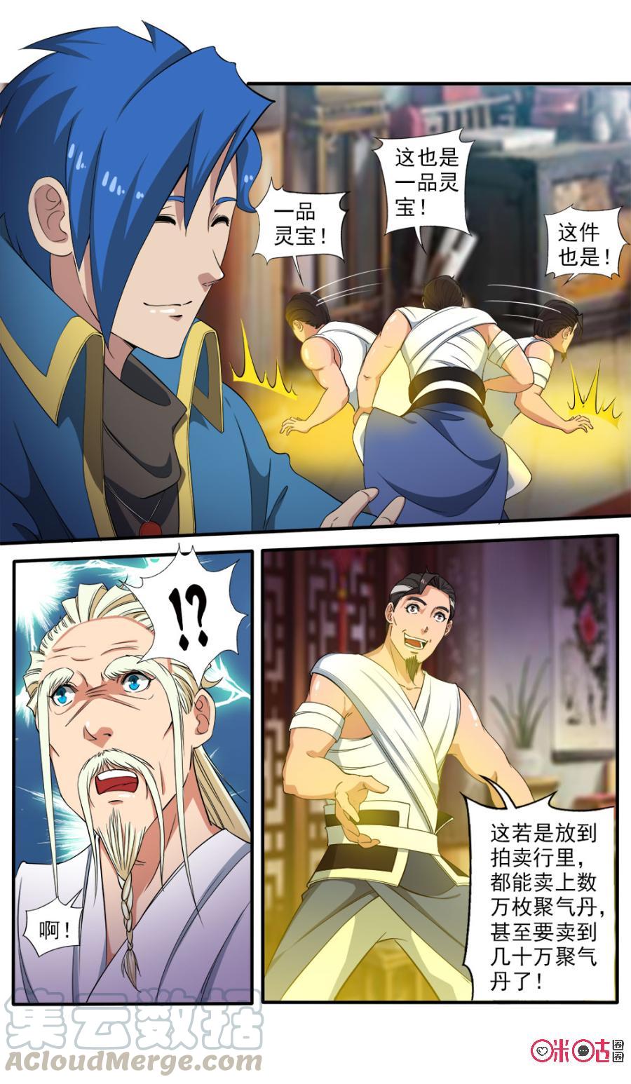 《九星天辰诀》第85话 第5页