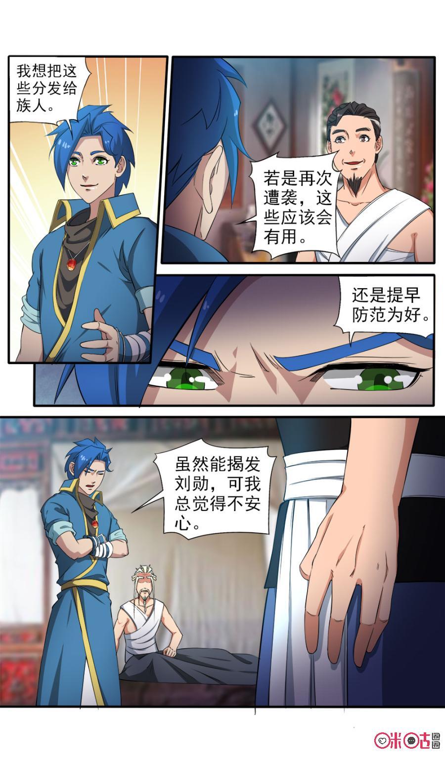 《九星天辰诀》第85话 第6页