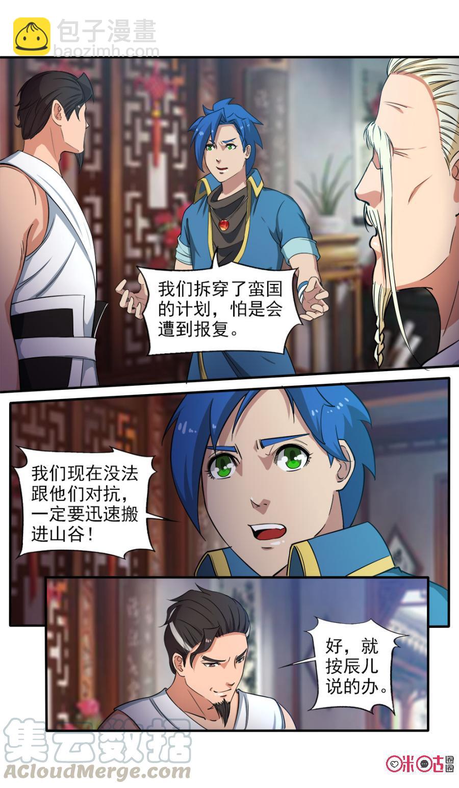 《九星天辰诀》第85话 第7页