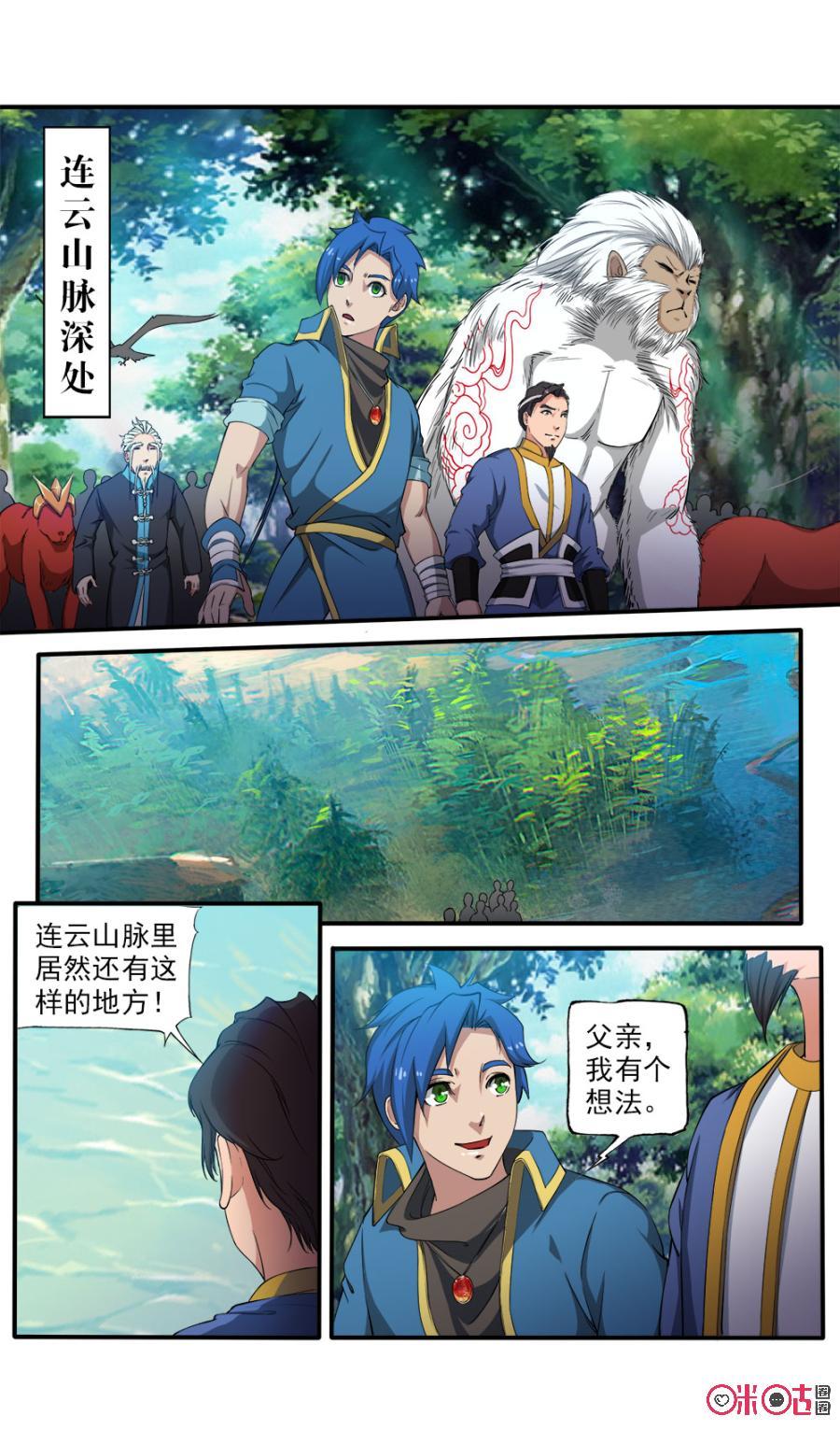《九星天辰诀》第85话 第8页