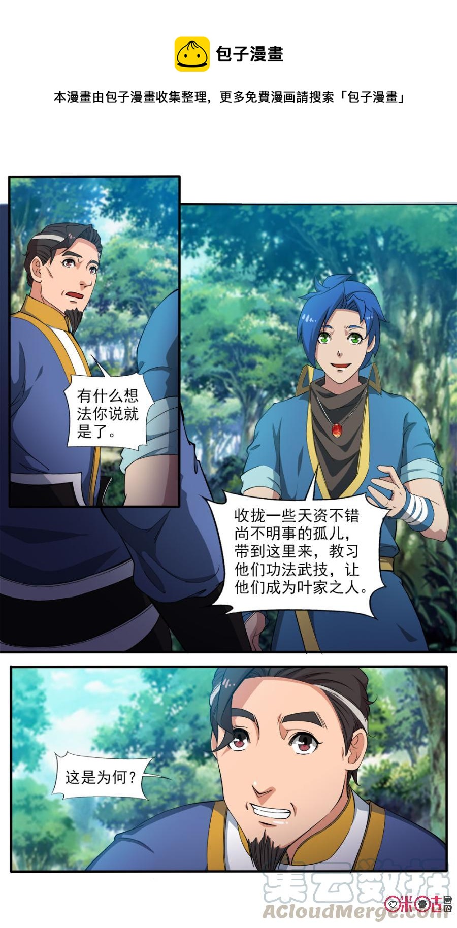 《九星天辰诀》第85话 第9页