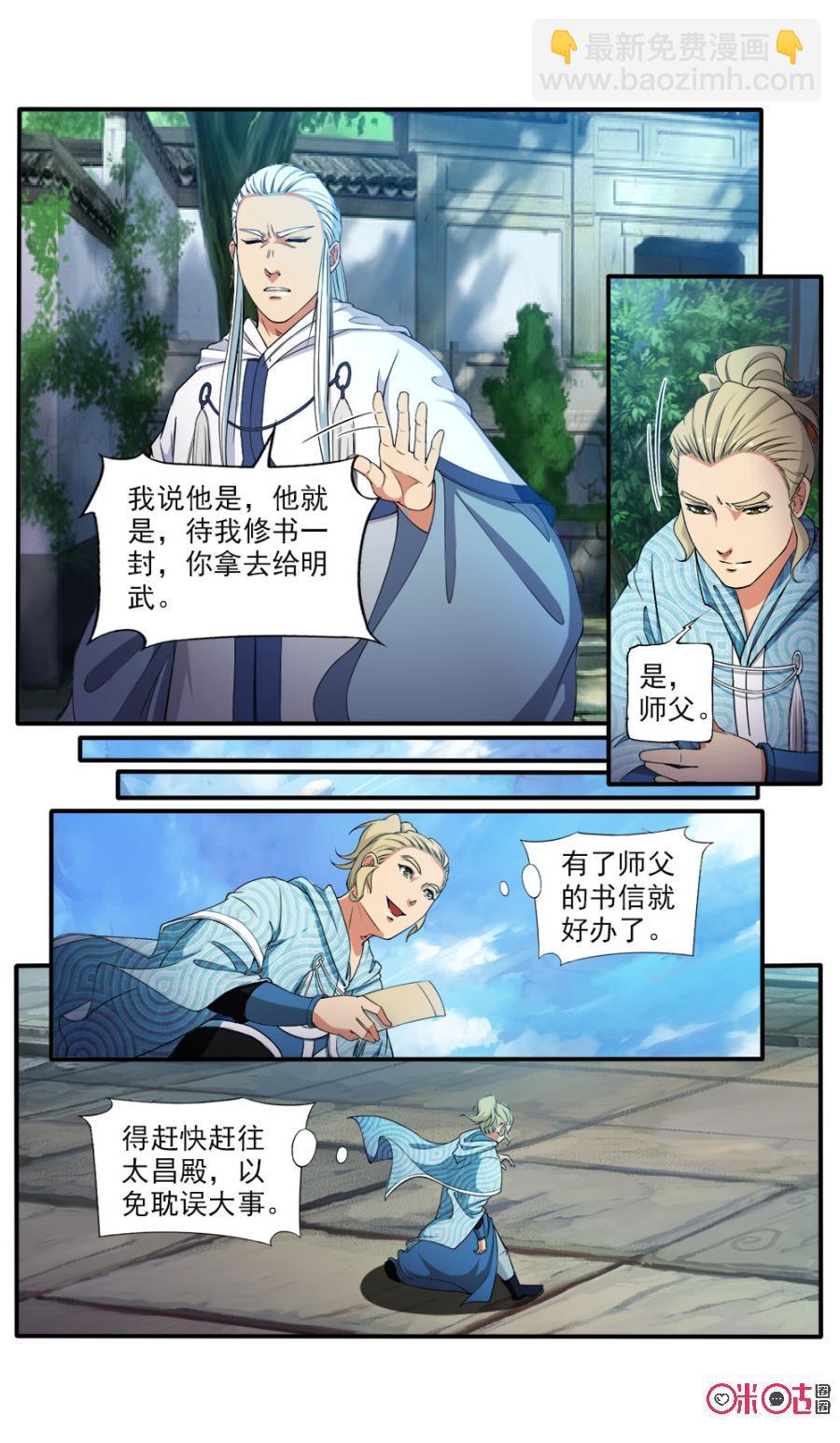 《九星天辰诀》第88话 第10页