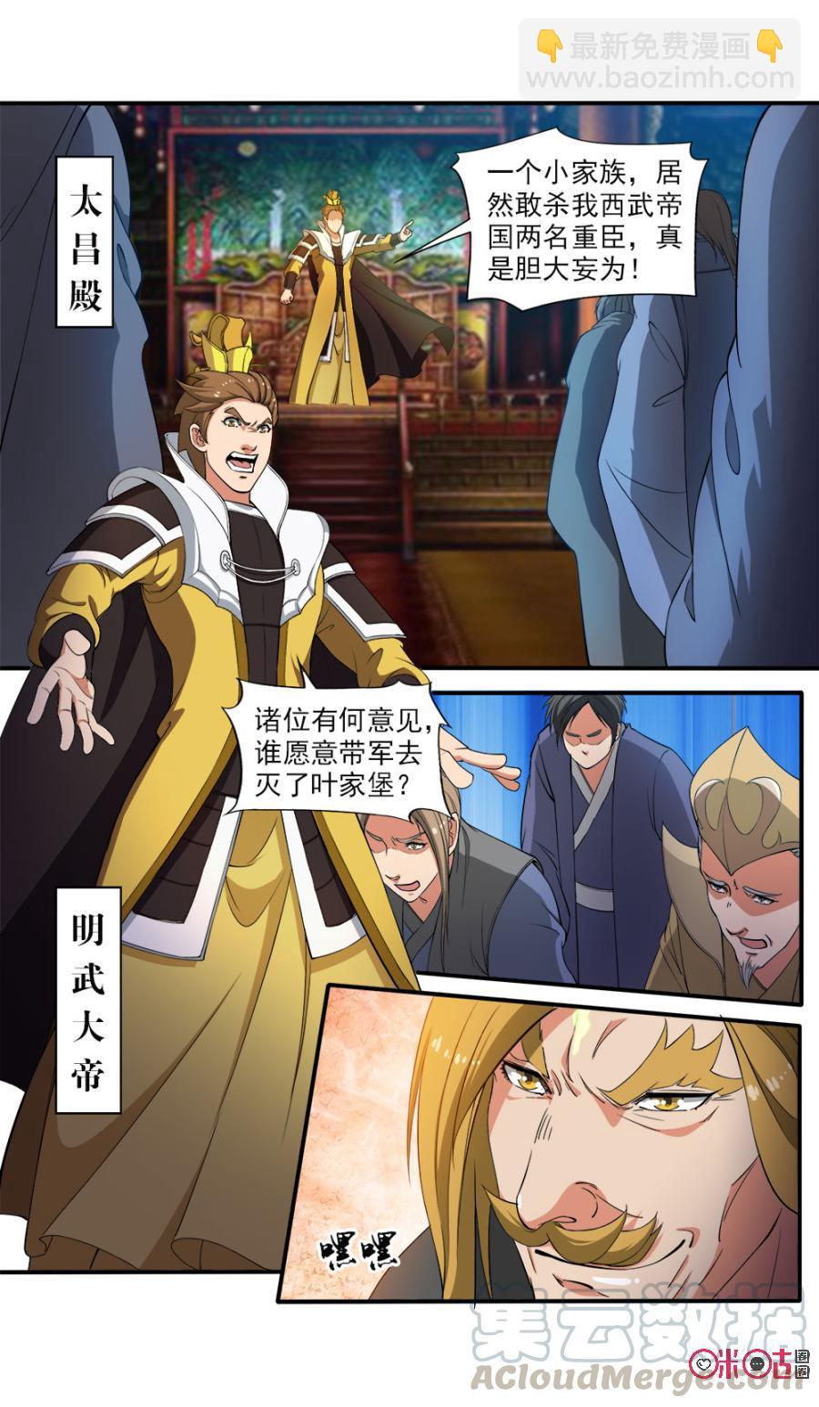 《九星天辰诀》第88话 第11页