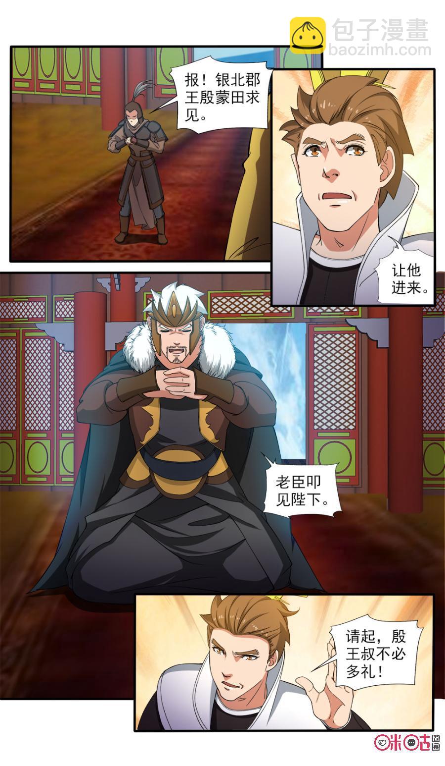 《九星天辰诀》第88话 第12页