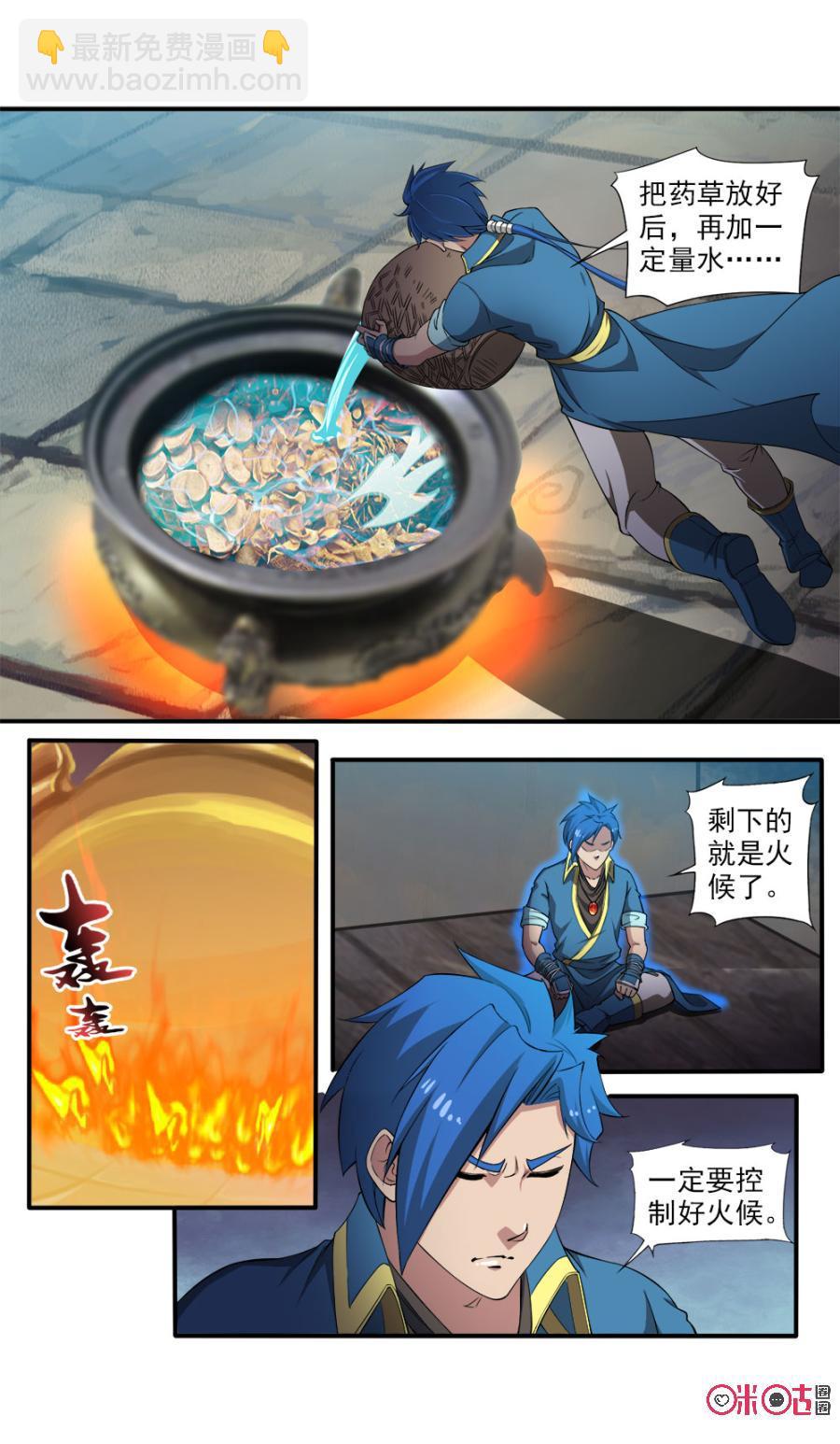 《九星天辰诀》第88话 第2页