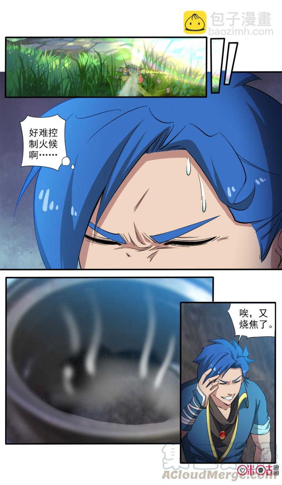 《九星天辰诀》第88话 第3页