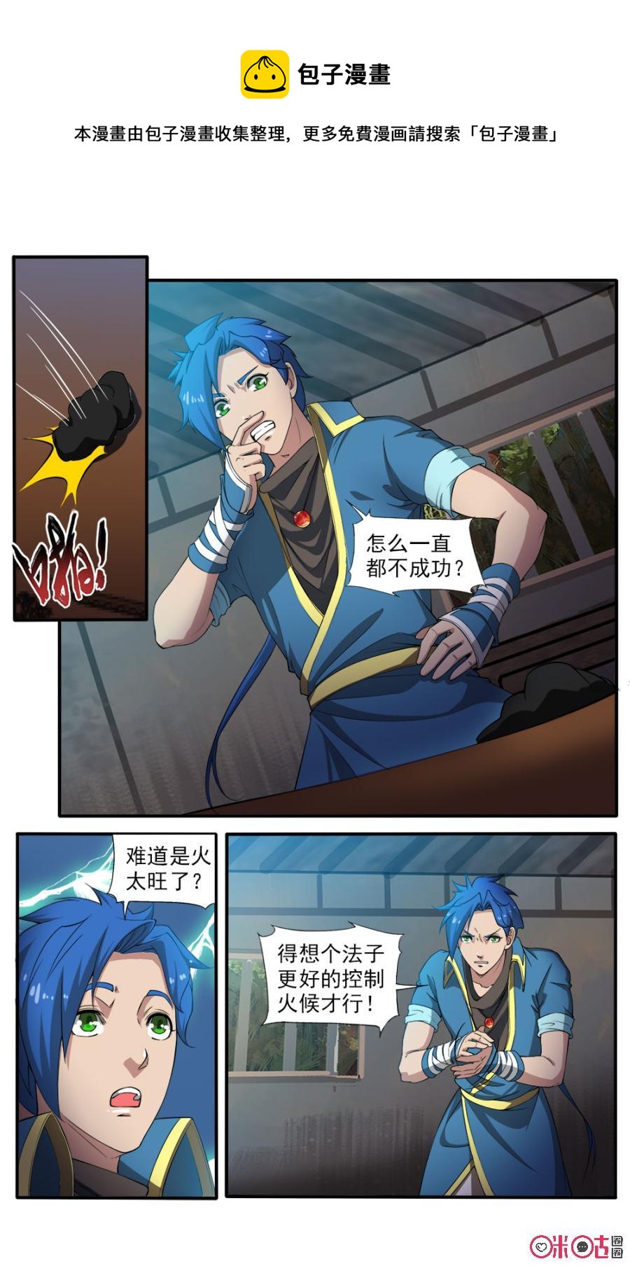 《九星天辰诀》第88话 第4页