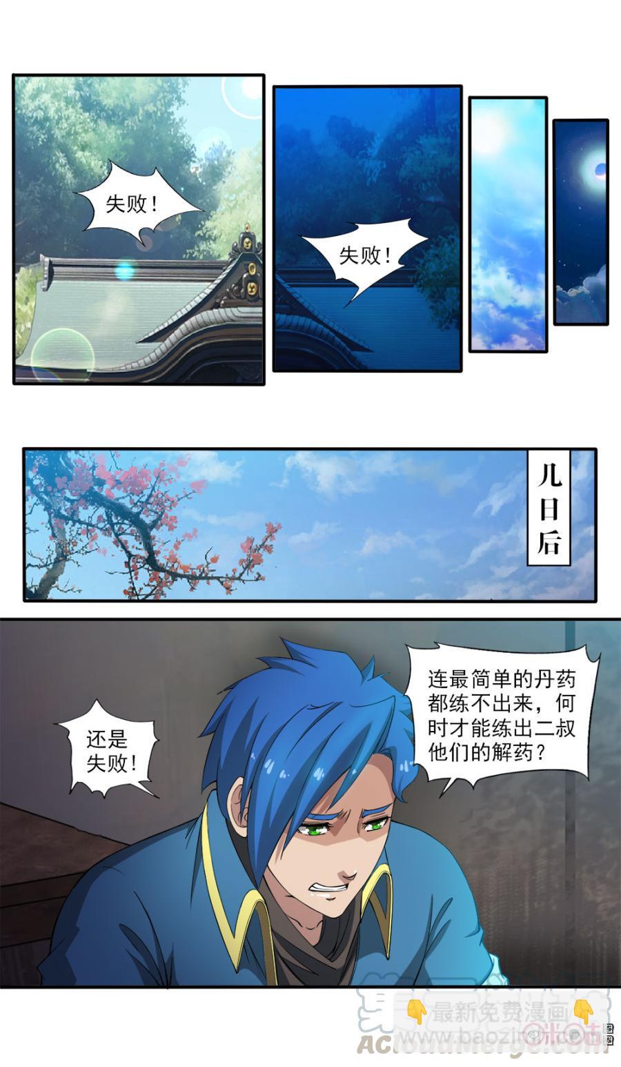 《九星天辰诀》第88话 第5页